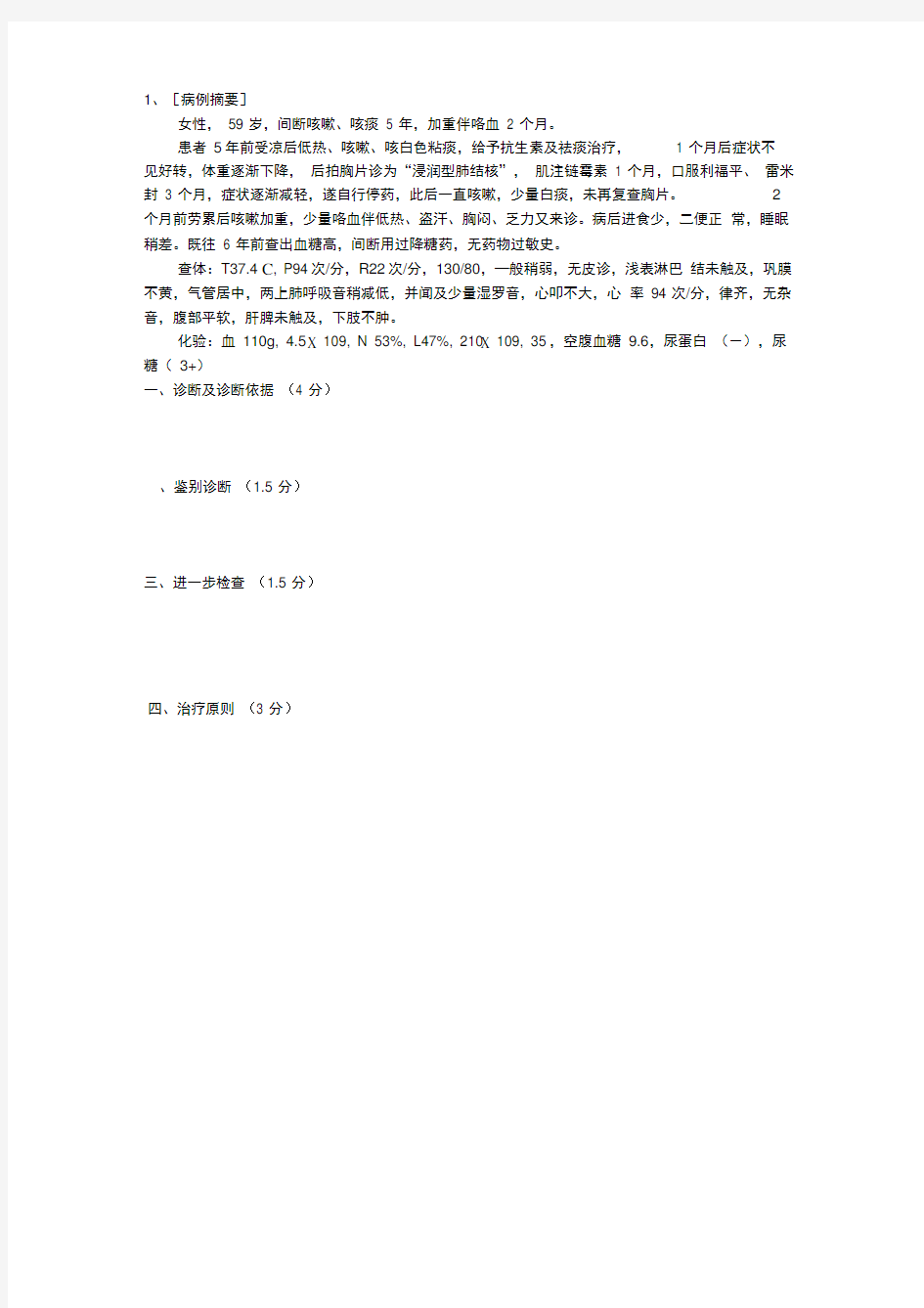 病例分析题目及答案内科学