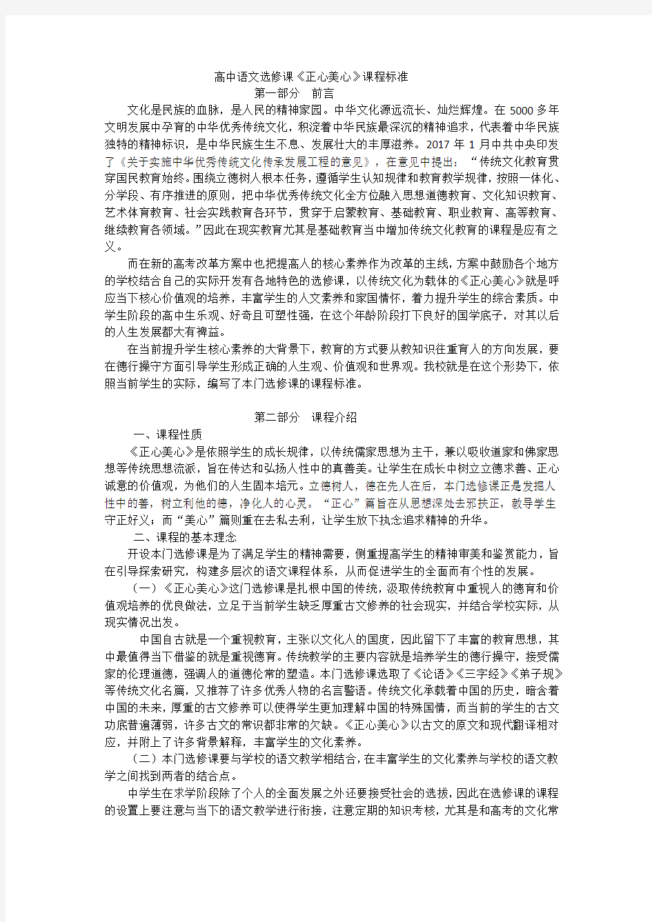 高中语文选修课