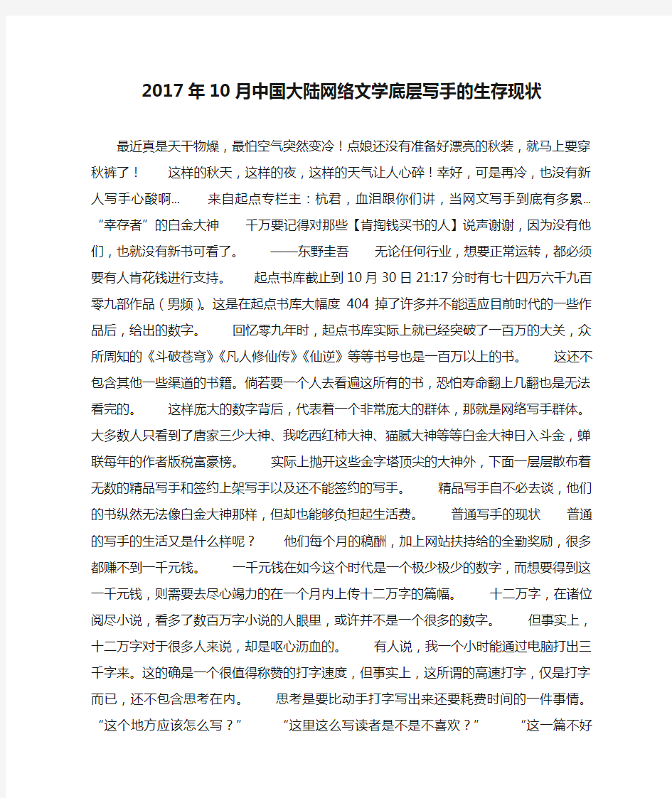 2017年10月中国大陆网络文学底层写手的生存现状