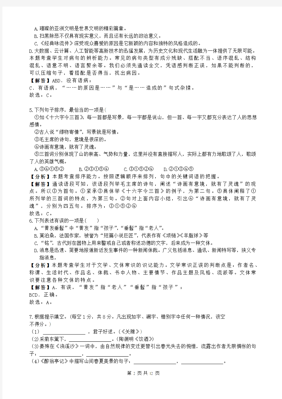 2019年云南省曲靖市中考语文试卷解析版
