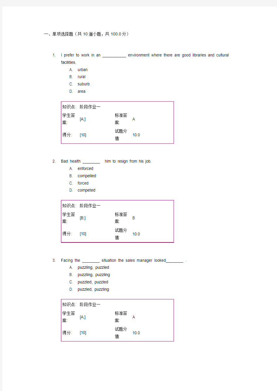 北邮网院大学英语3阶段作业