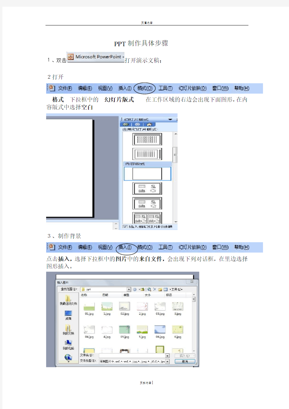 PPT制作具体步骤