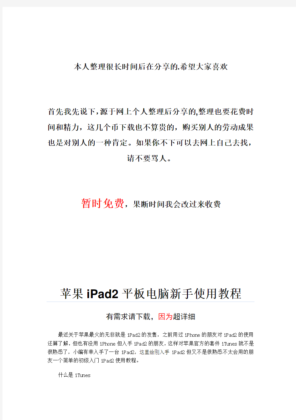 苹果iPad2中文版使用说明书(完整超详细)