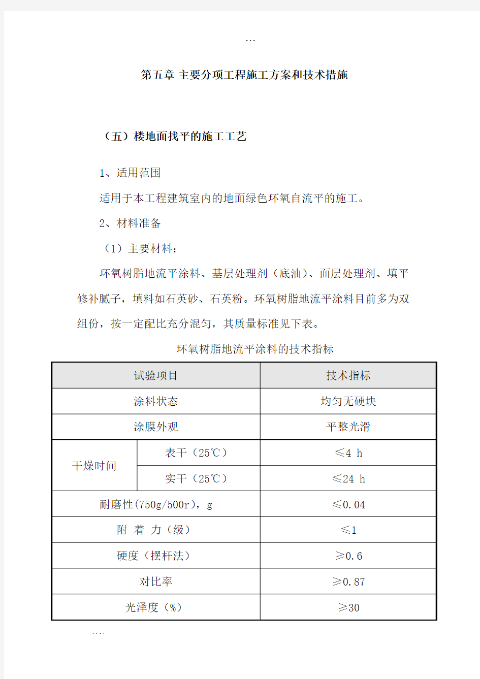 楼地面找平的施工工艺