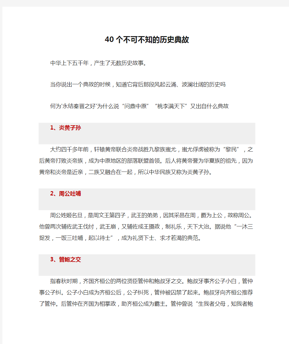 40个不可不知的历史典故