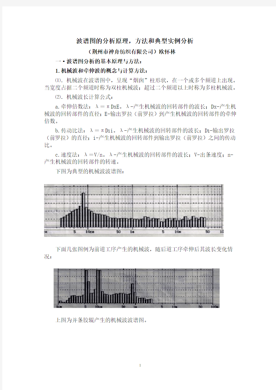 波谱图的分析原理方法和典型实例分析