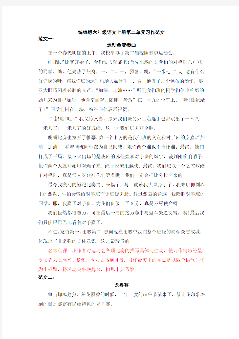 统编版六年级语文上册第二单元习作范文(多彩的活动)