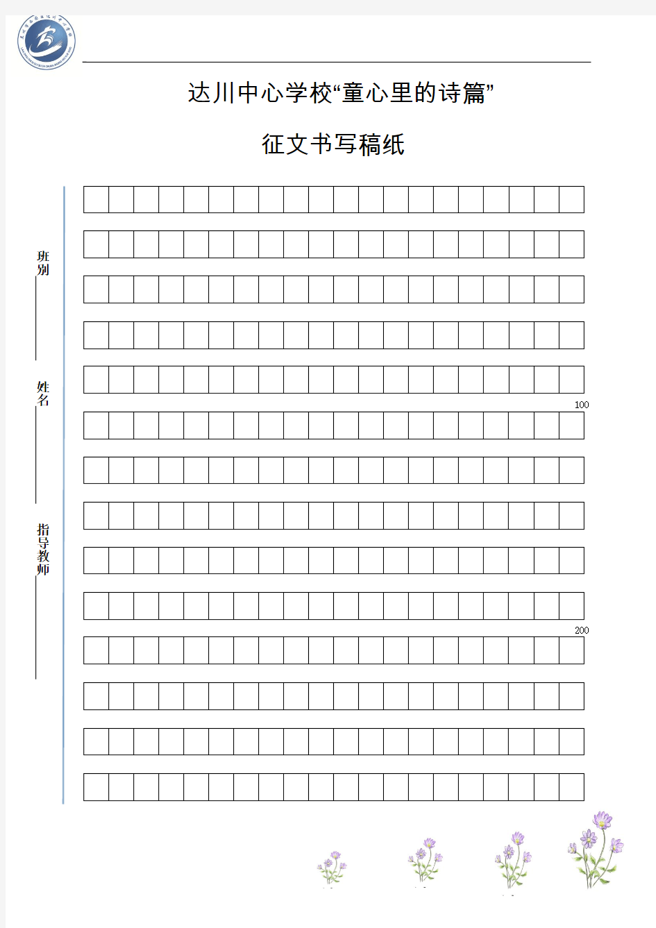 作文竞赛稿纸(诗歌)