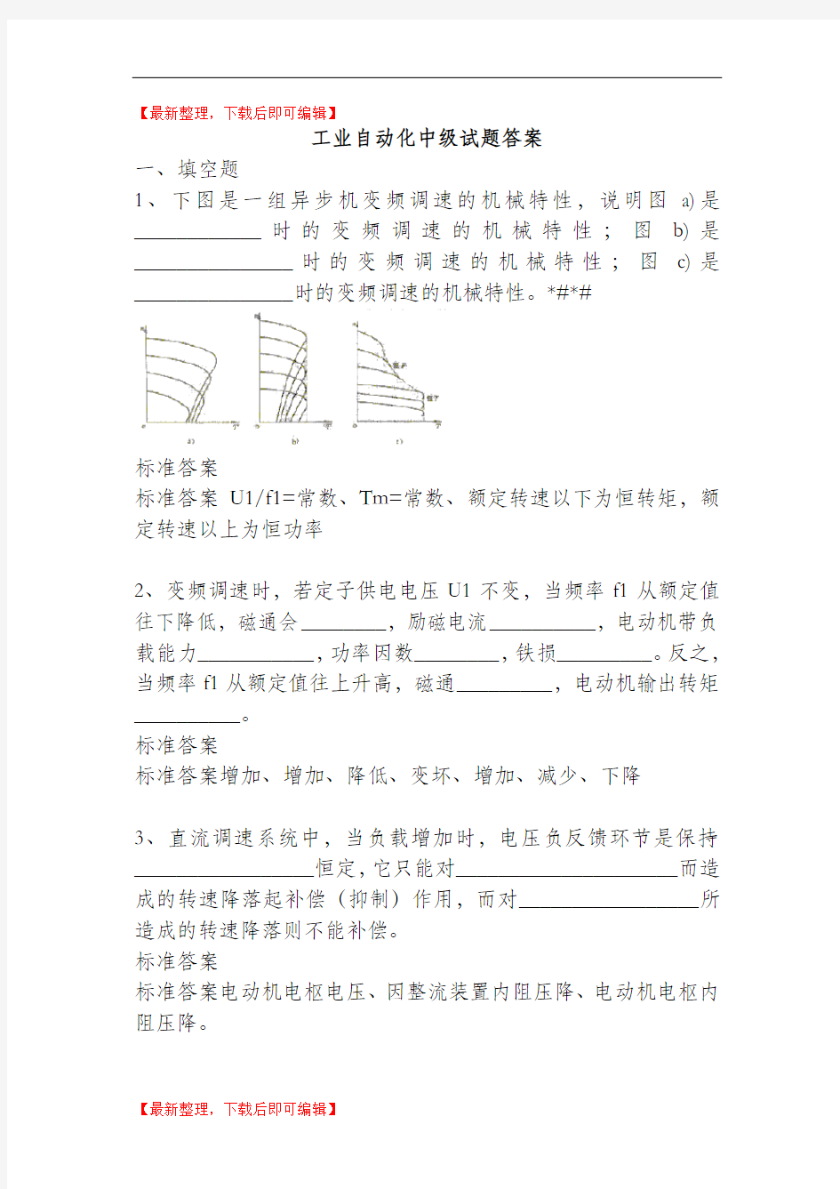 工业自动化中级试题答案(完整资料).doc