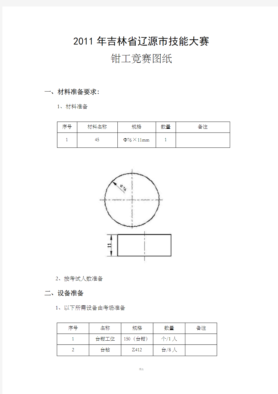 钳工竞赛图纸