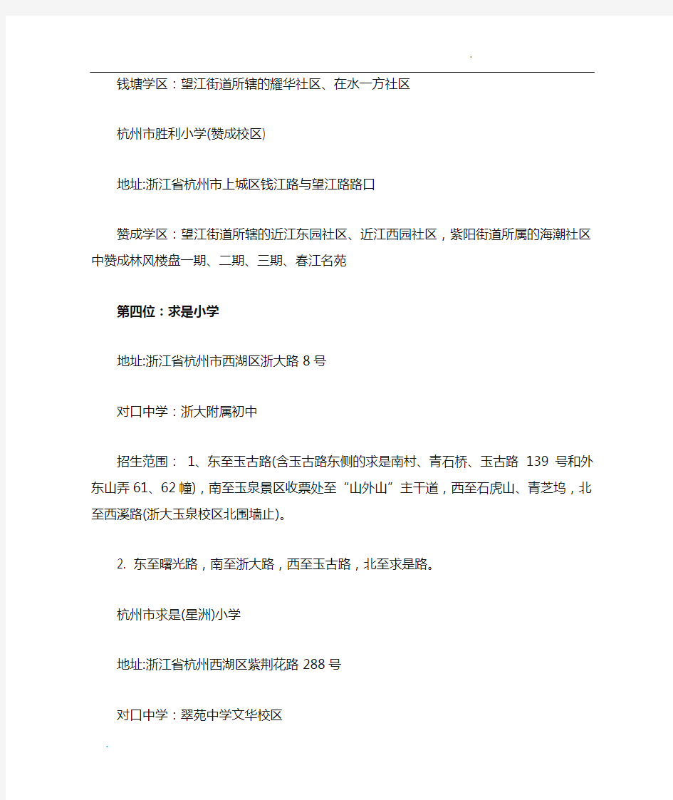 杭州市重点公办小学排名