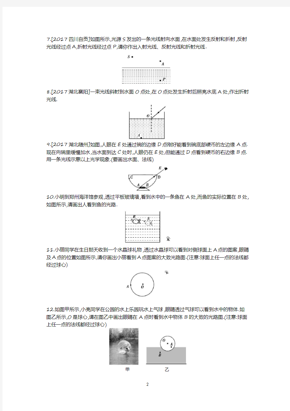 中考物理作图题(2020年整理).pdf