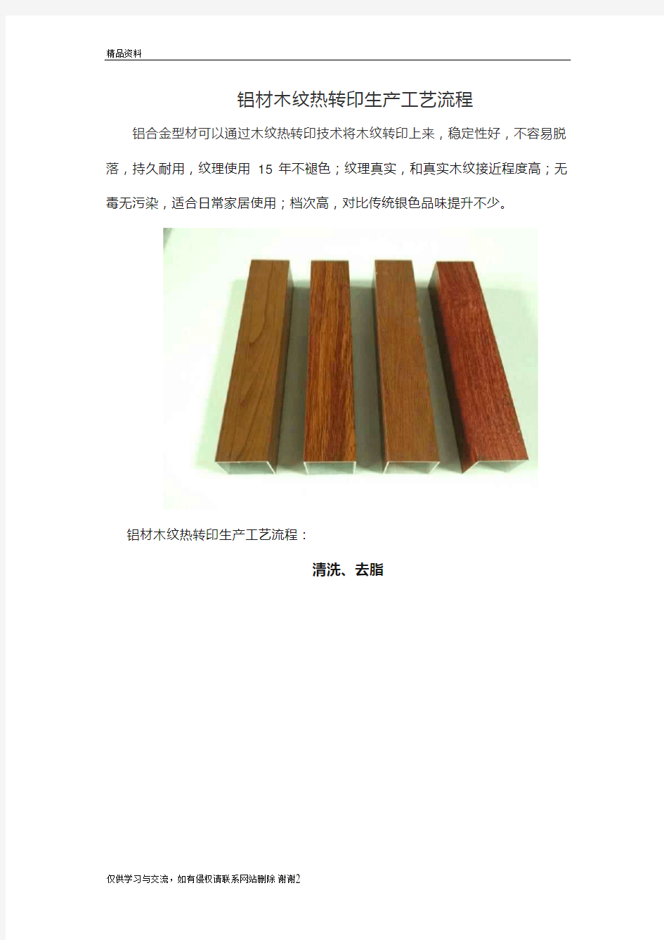铝材木纹热转印生产工艺流程演示教学