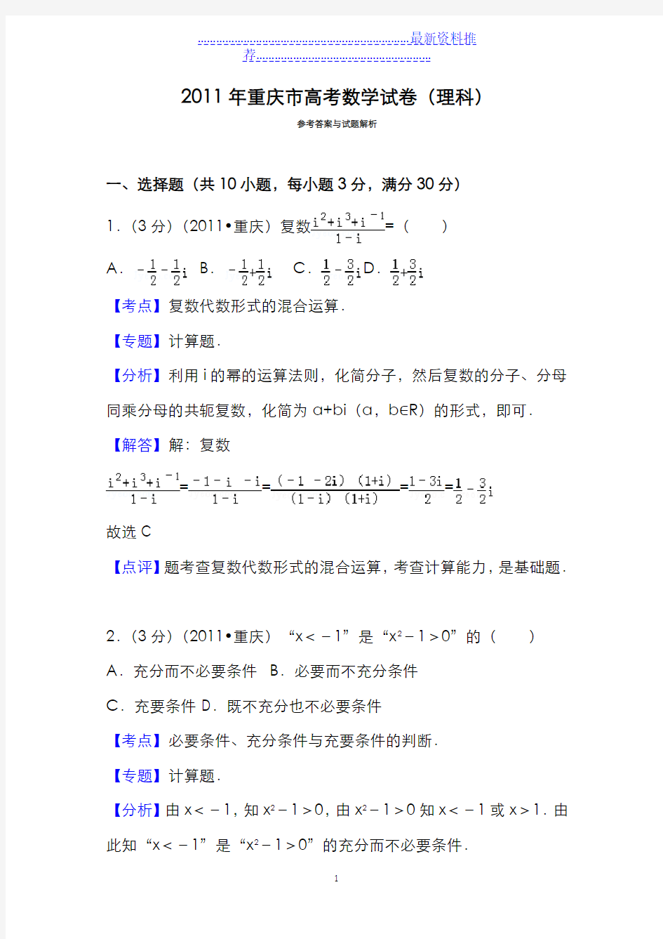 重庆市高考数学试卷(理科)答案与解析