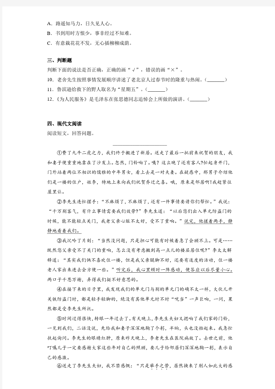 北京市东城区2020年小升初毕业考试语文试卷(答案解析)