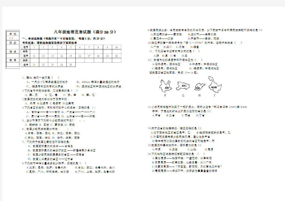 八年级地理竞赛试题