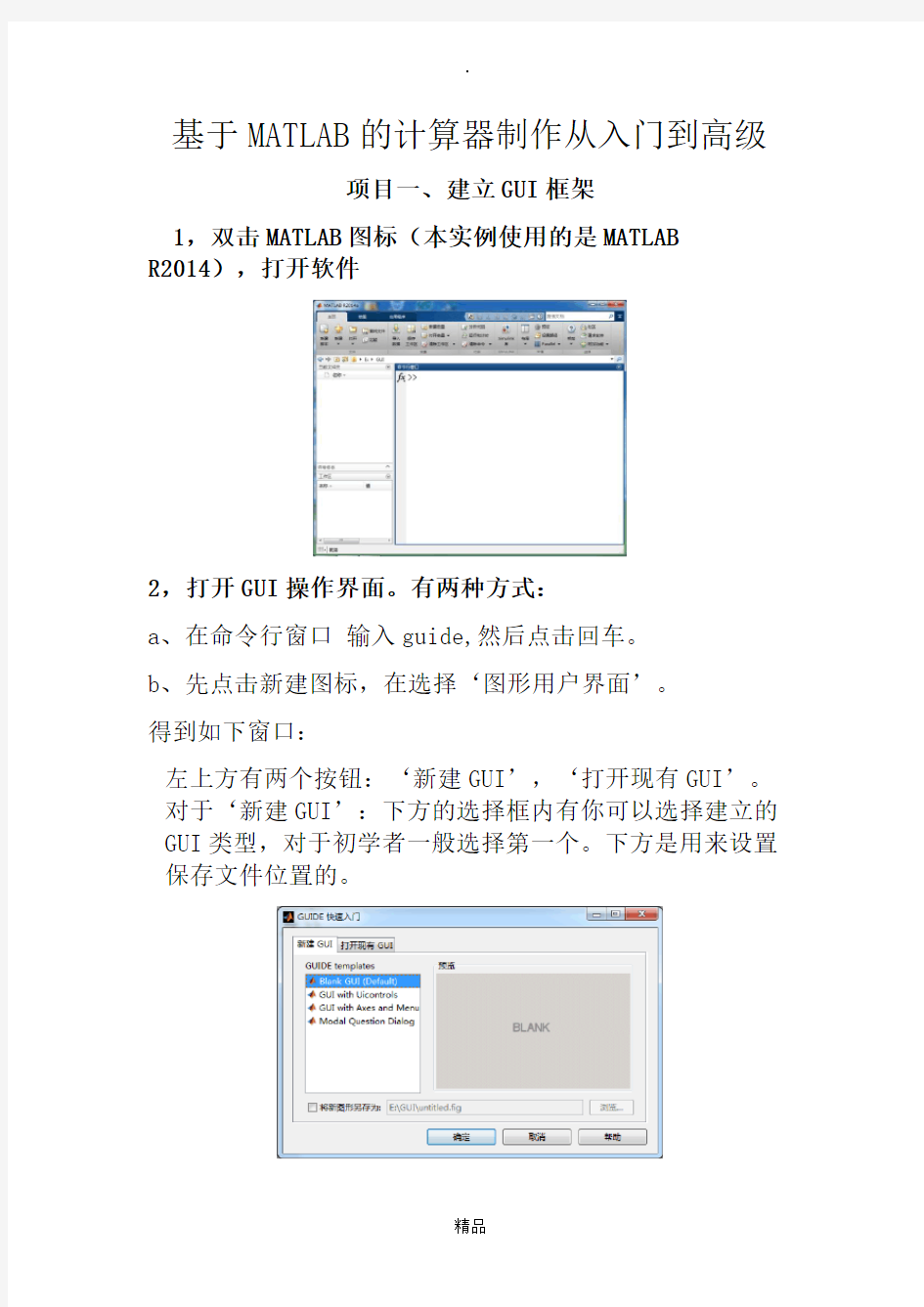 基于matlab的计算器制作