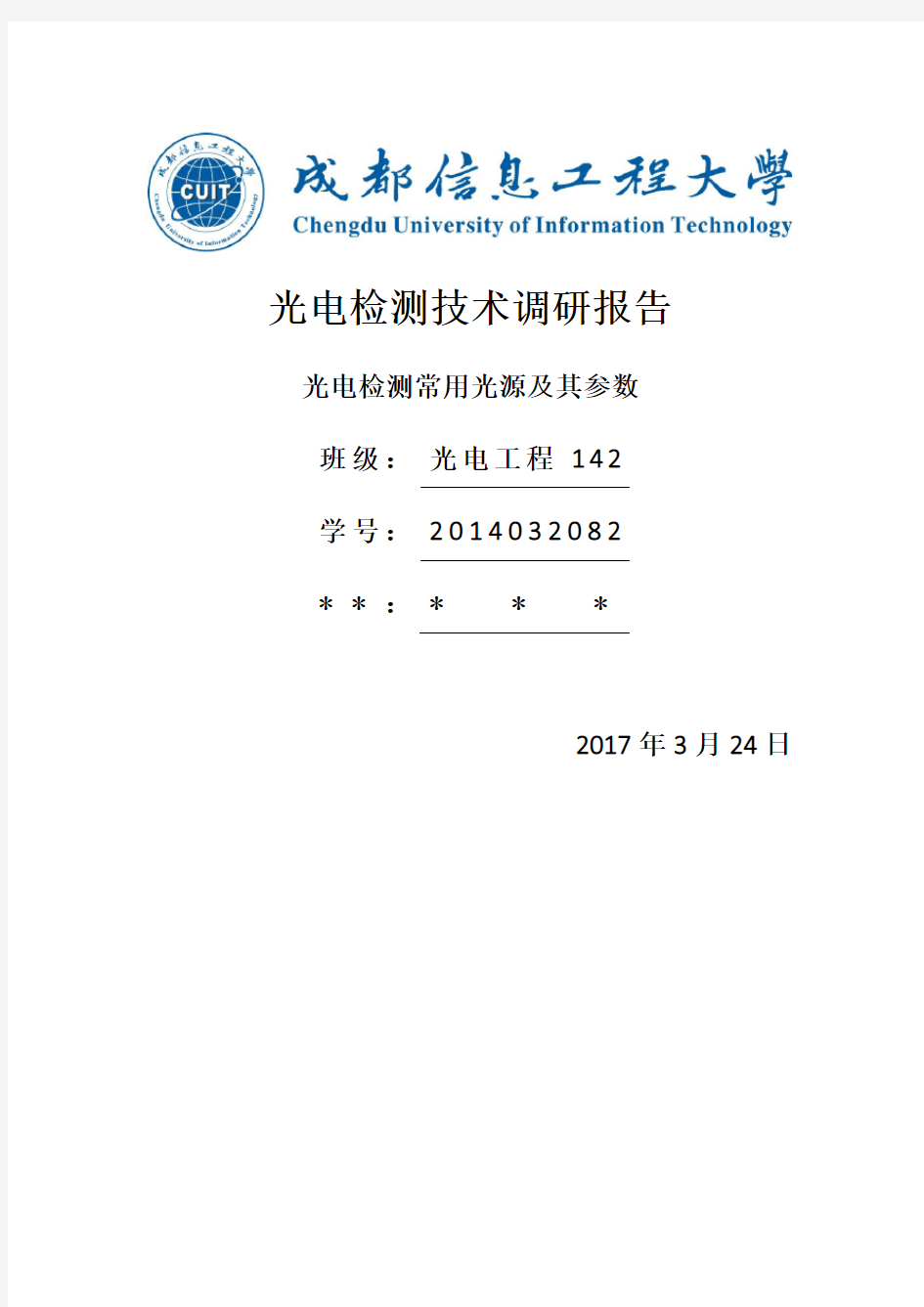 光电检测常用光源及其参数