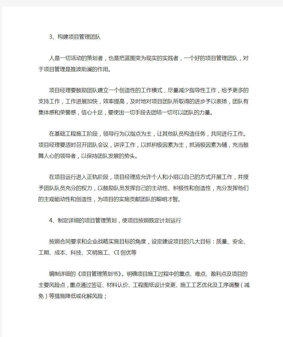 项目管理的七大关键点