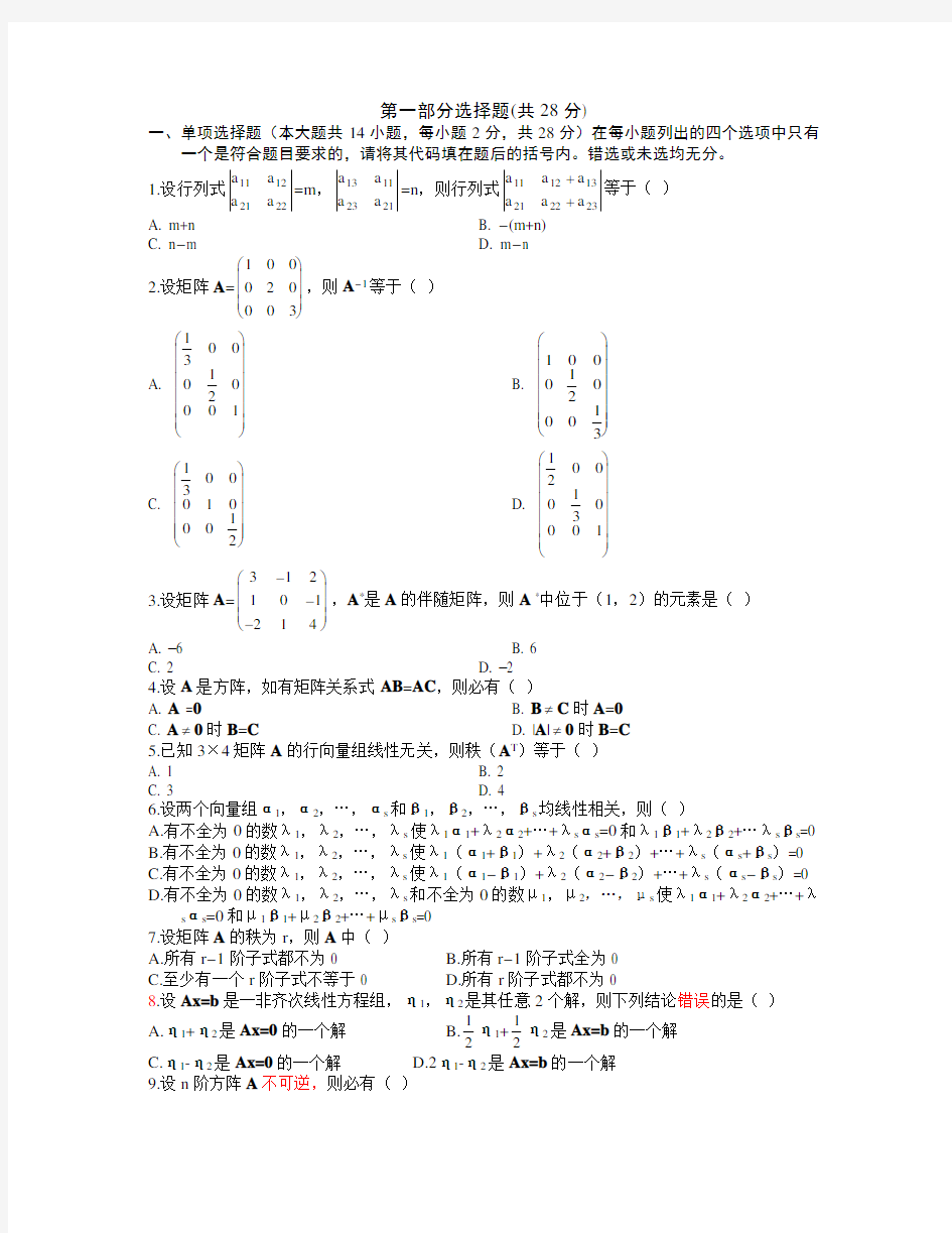 大学线性代数练习试题及答案