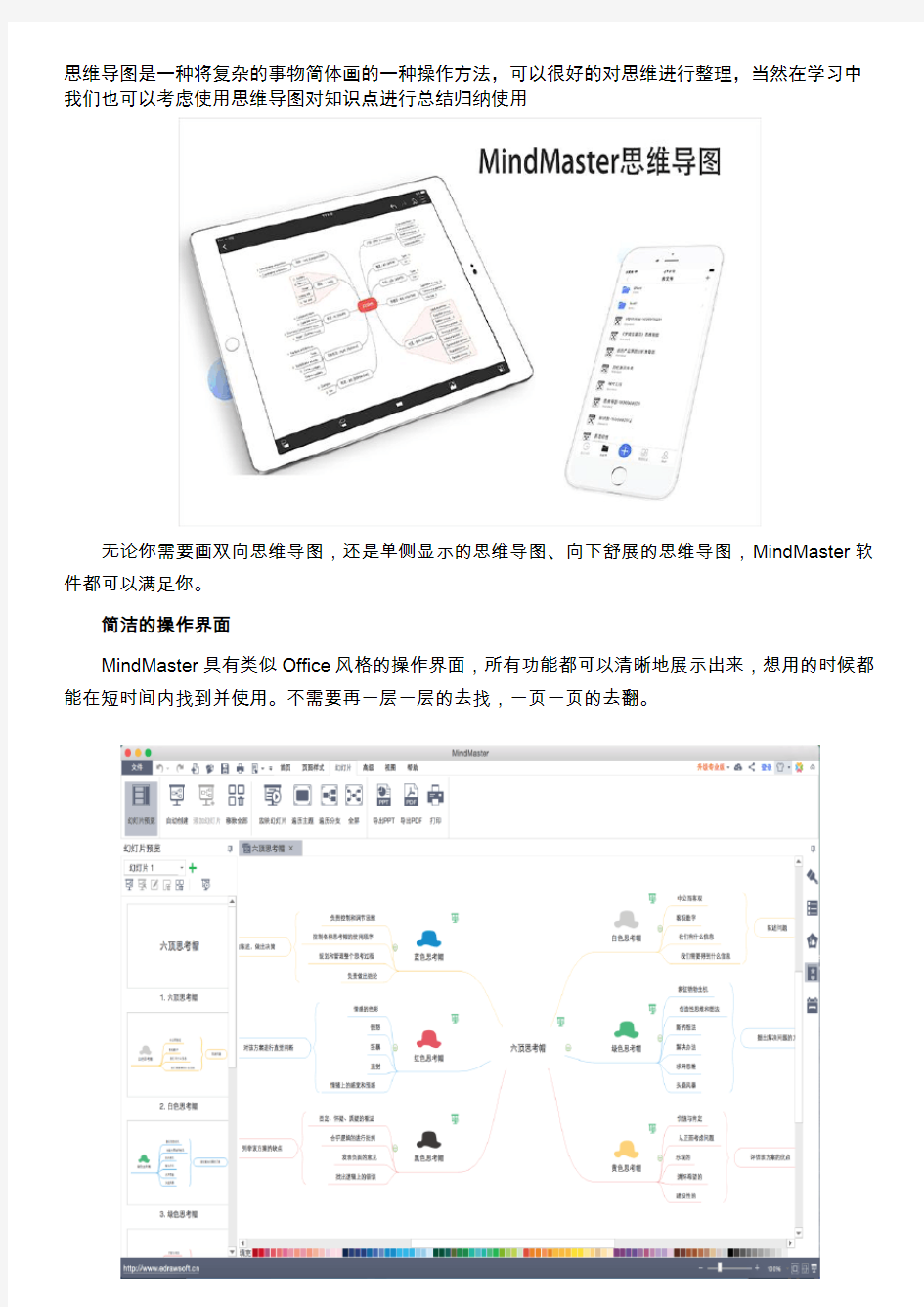 中国人设计的思维导图工具