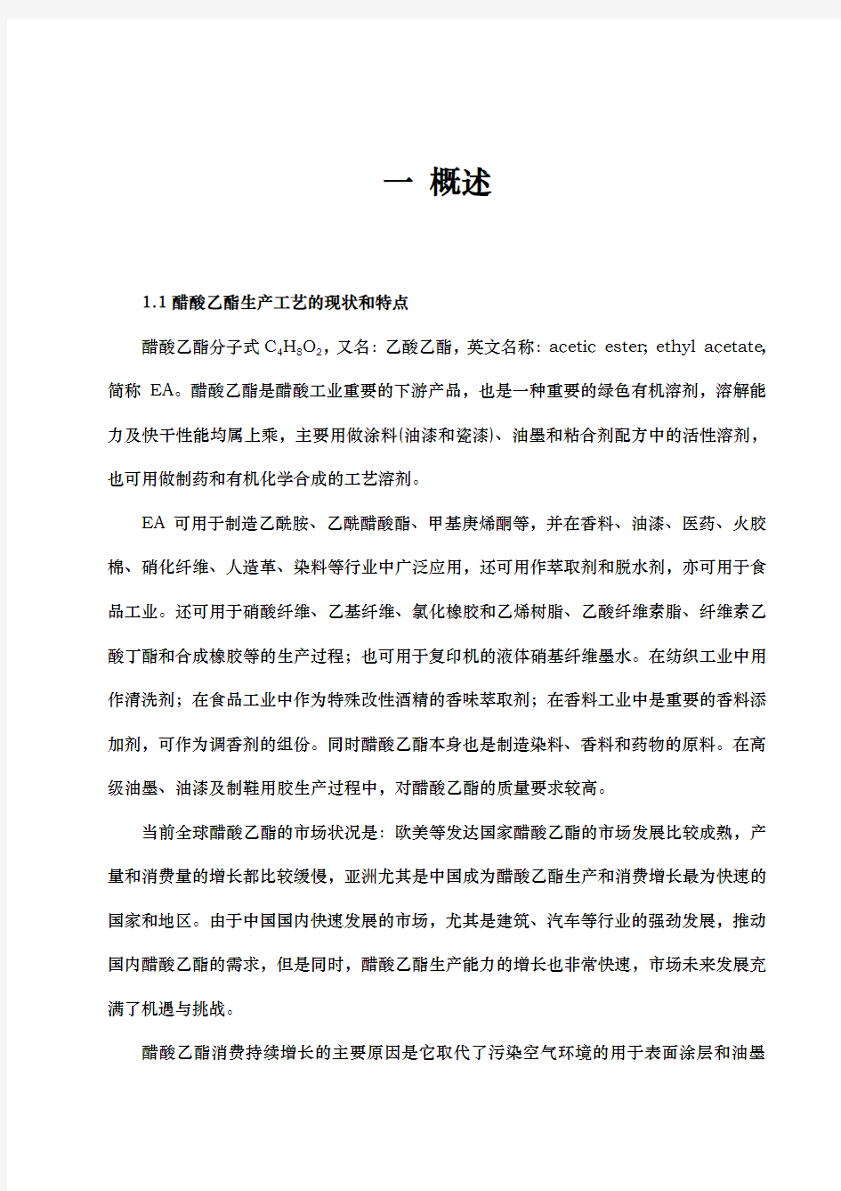 釜式反应器设计说明书123