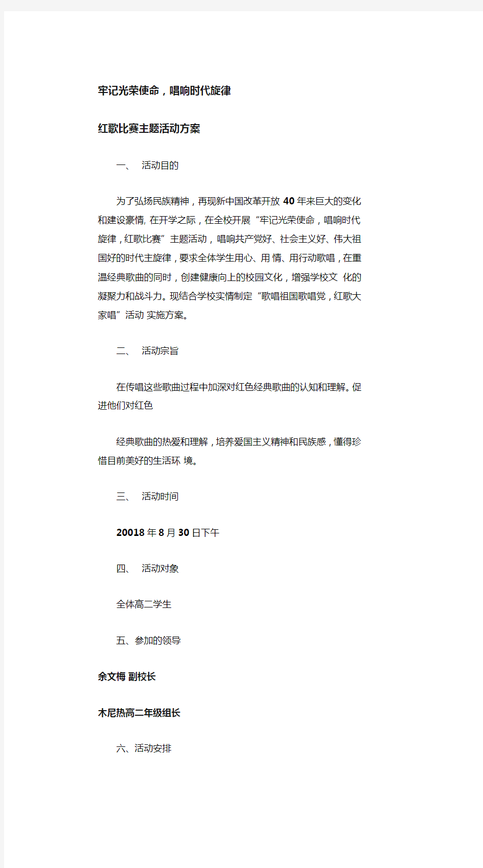 唱红歌活动方案