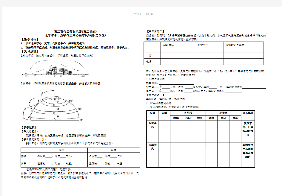 北半球冬夏季气压中心(导学案)