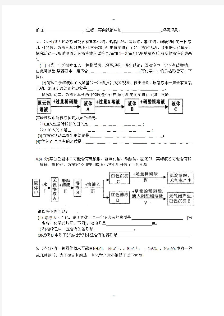 年初三化学酸碱盐推断题训练