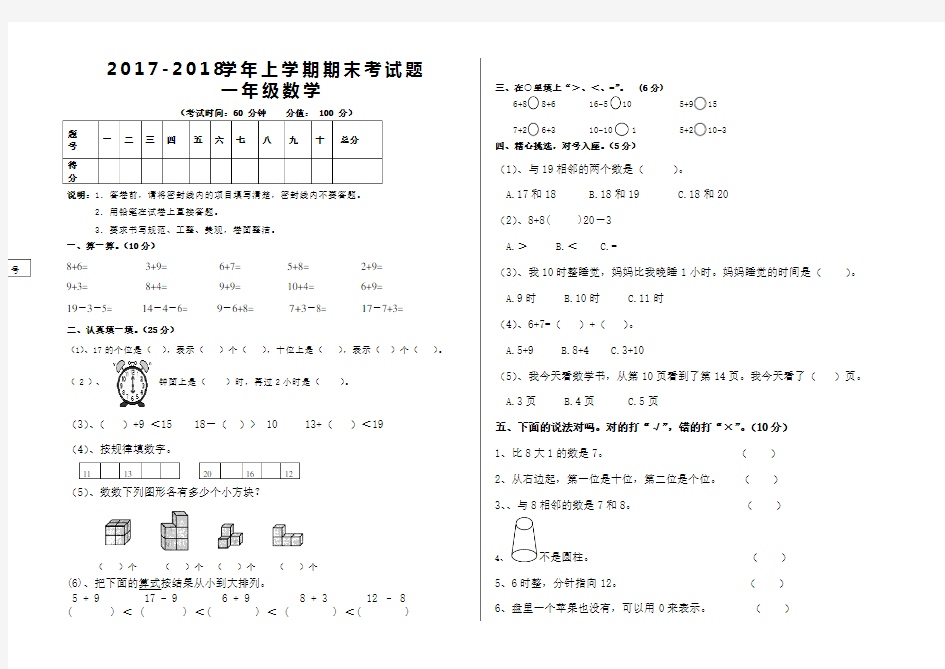 2017-2018学年一年级上学期期末考试题数学试卷