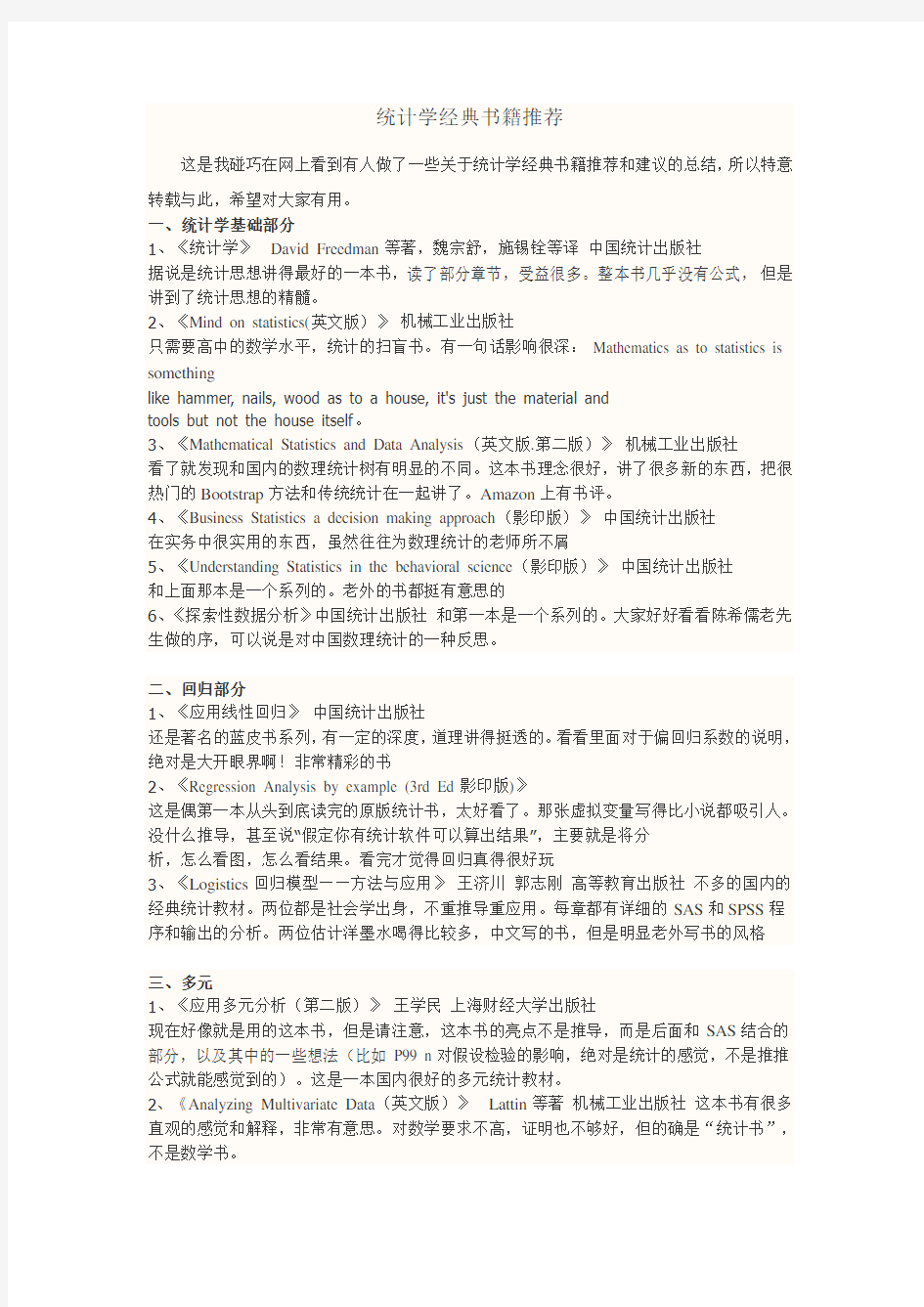 统计学经典书籍推荐