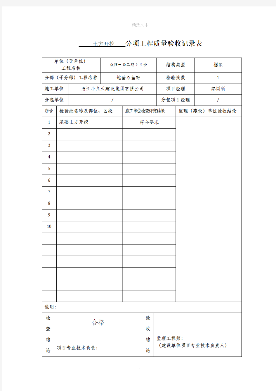 分项工程质量验收记录表(模板)