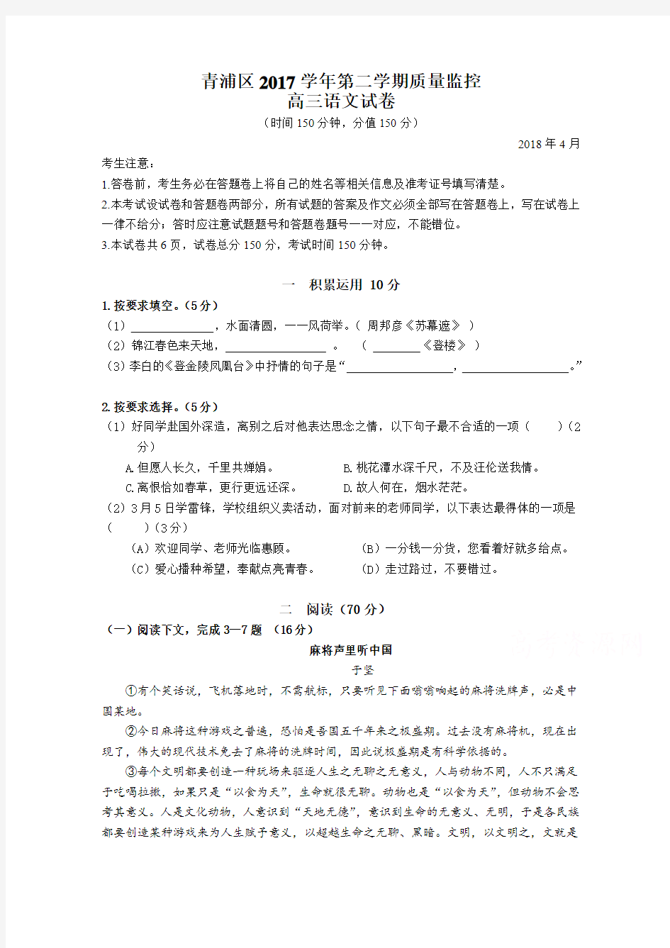【语文】上海市青浦区2018届高三二模语文试卷Word版答案