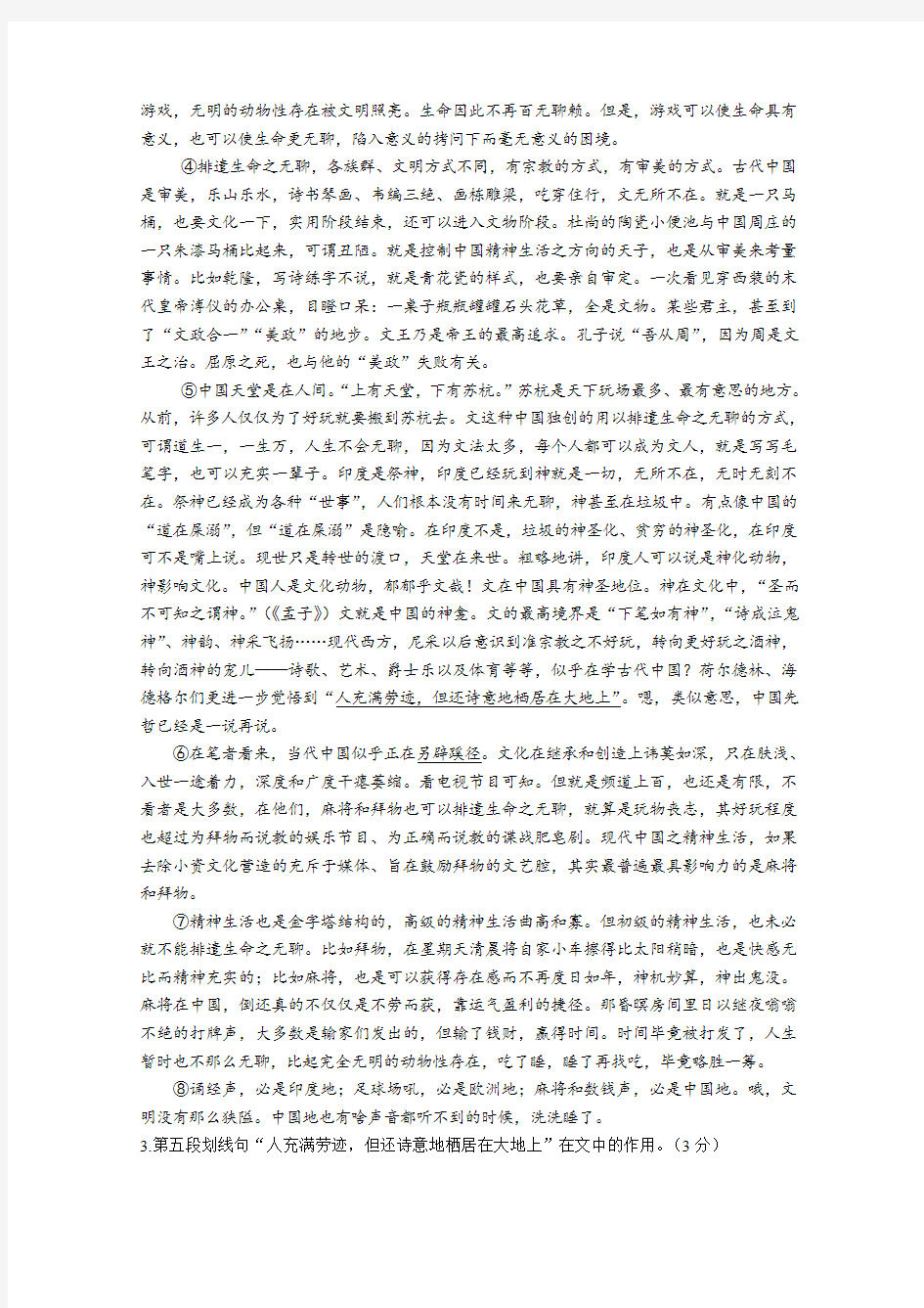 【语文】上海市青浦区2018届高三二模语文试卷Word版答案