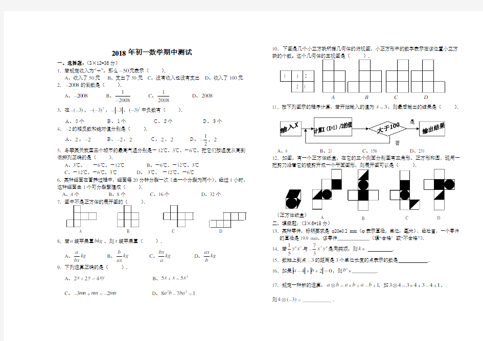 初一数学期中测试题及答案