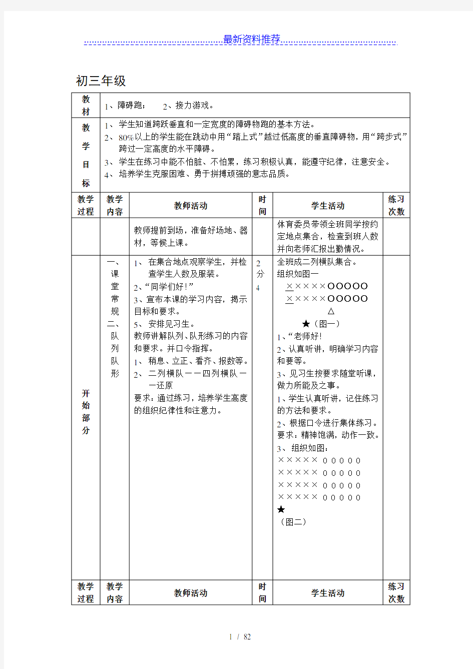 初中体育教案全集九年级(上)