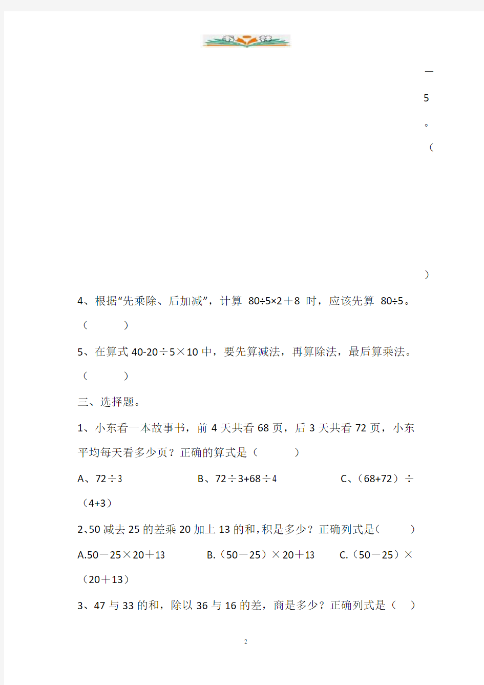 人教版四年级数学下册全册单元测试题