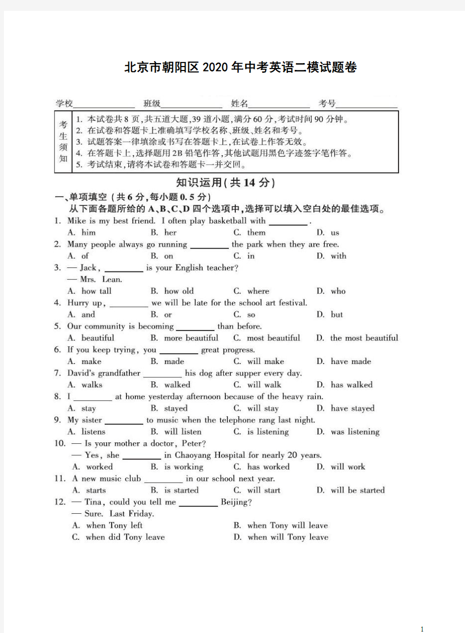 北京市朝阳区2020年中考英语二模试题卷