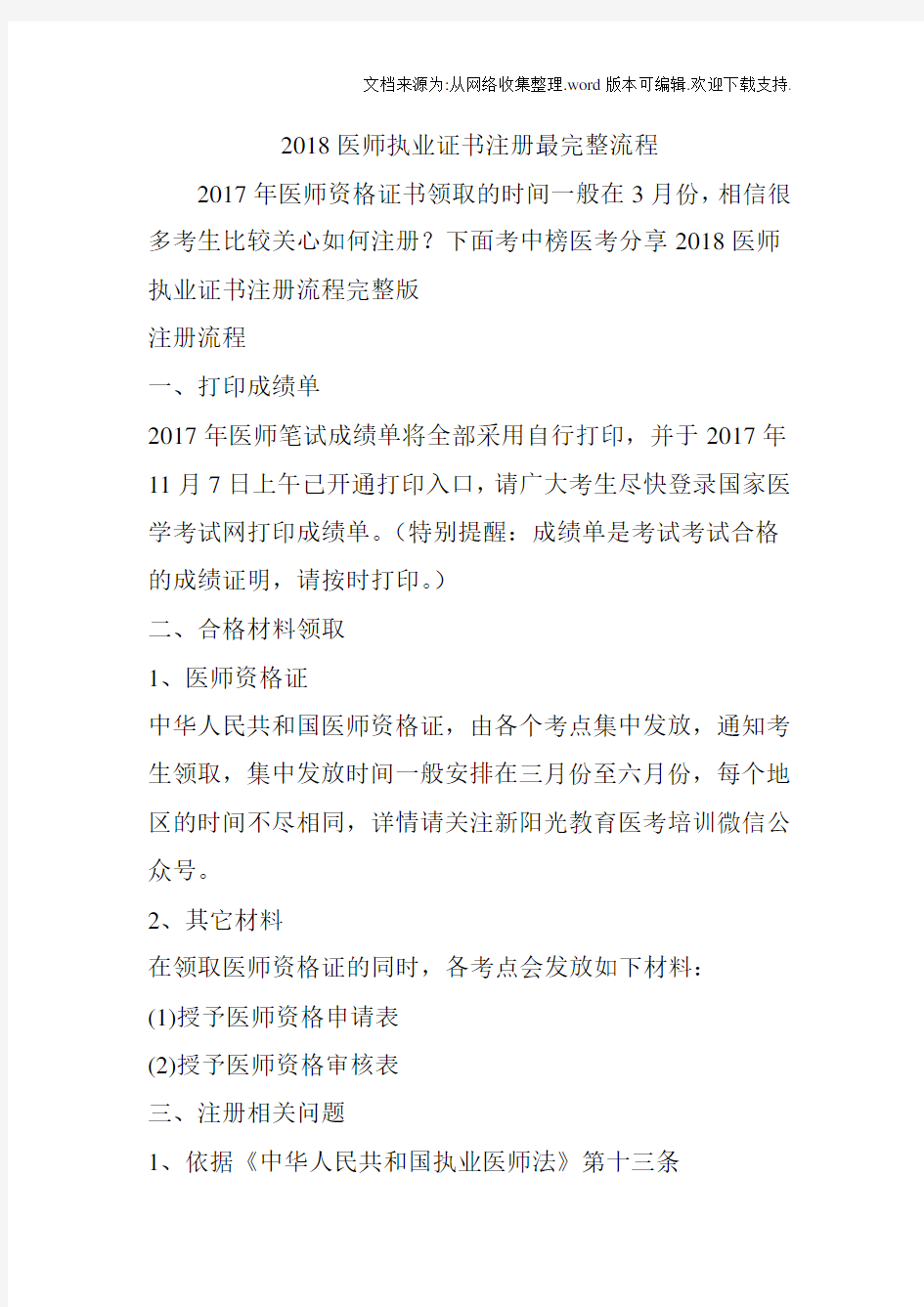 2020年度医师执业证书注册最完整流程