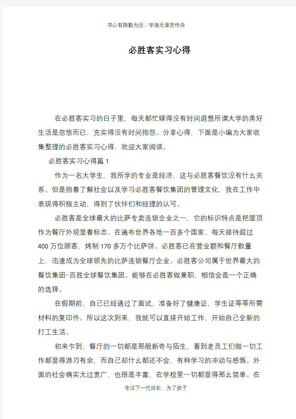 必胜客实习心得