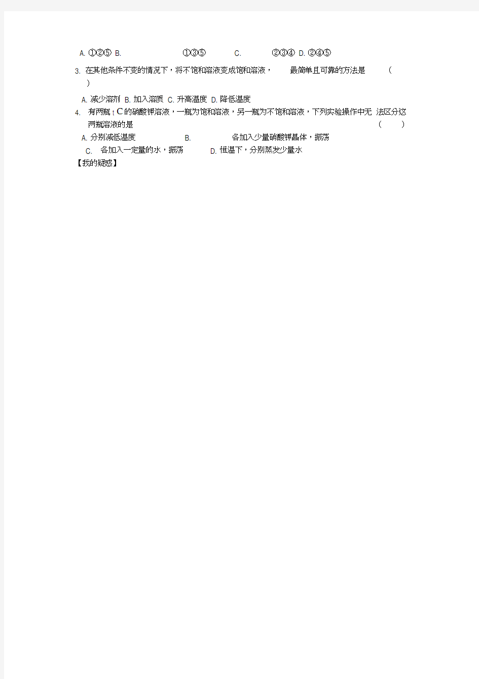 甘肃省白银市景泰县第四中学九年级化学下册《7.2物质溶解的量》导学案(1)(无答案)(新版)粤教版