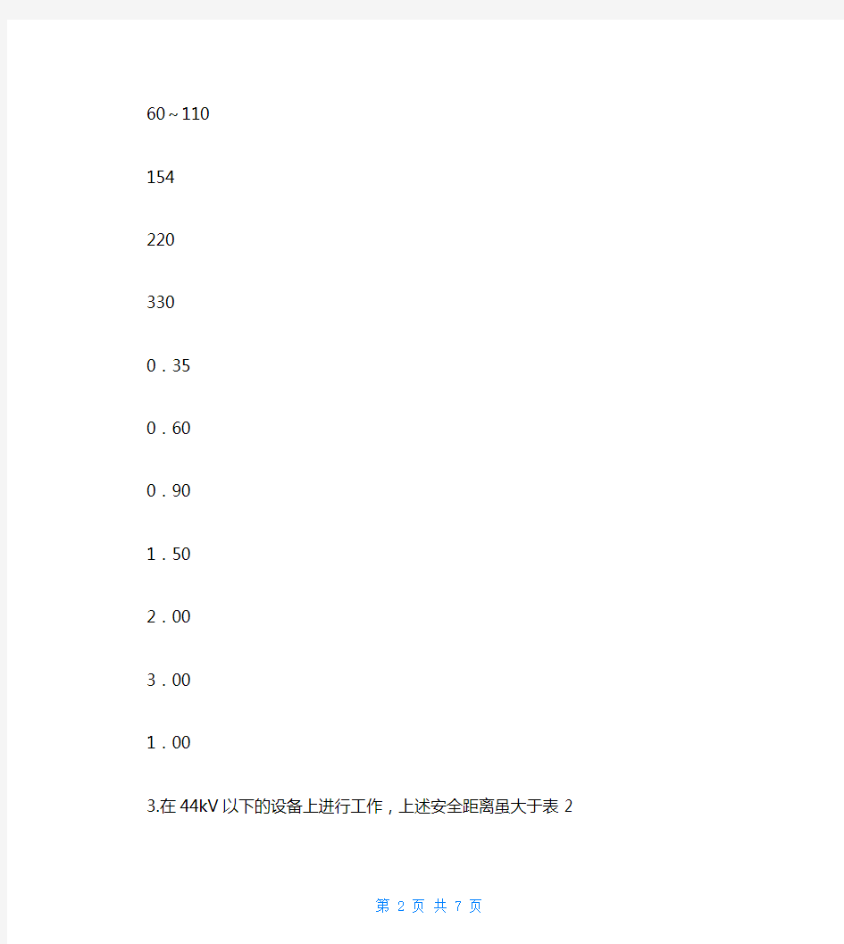 电气安全的技术措施电气设备五防