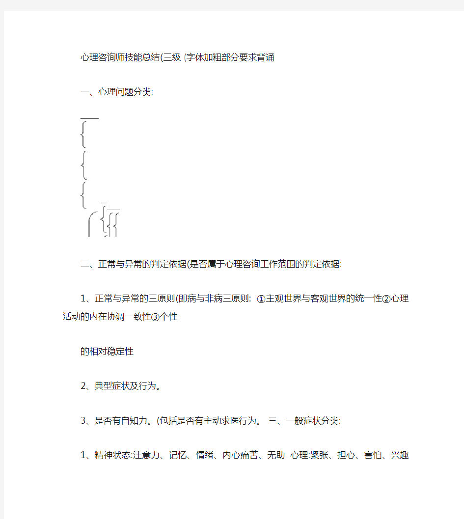 心理咨询师三级技能笔记