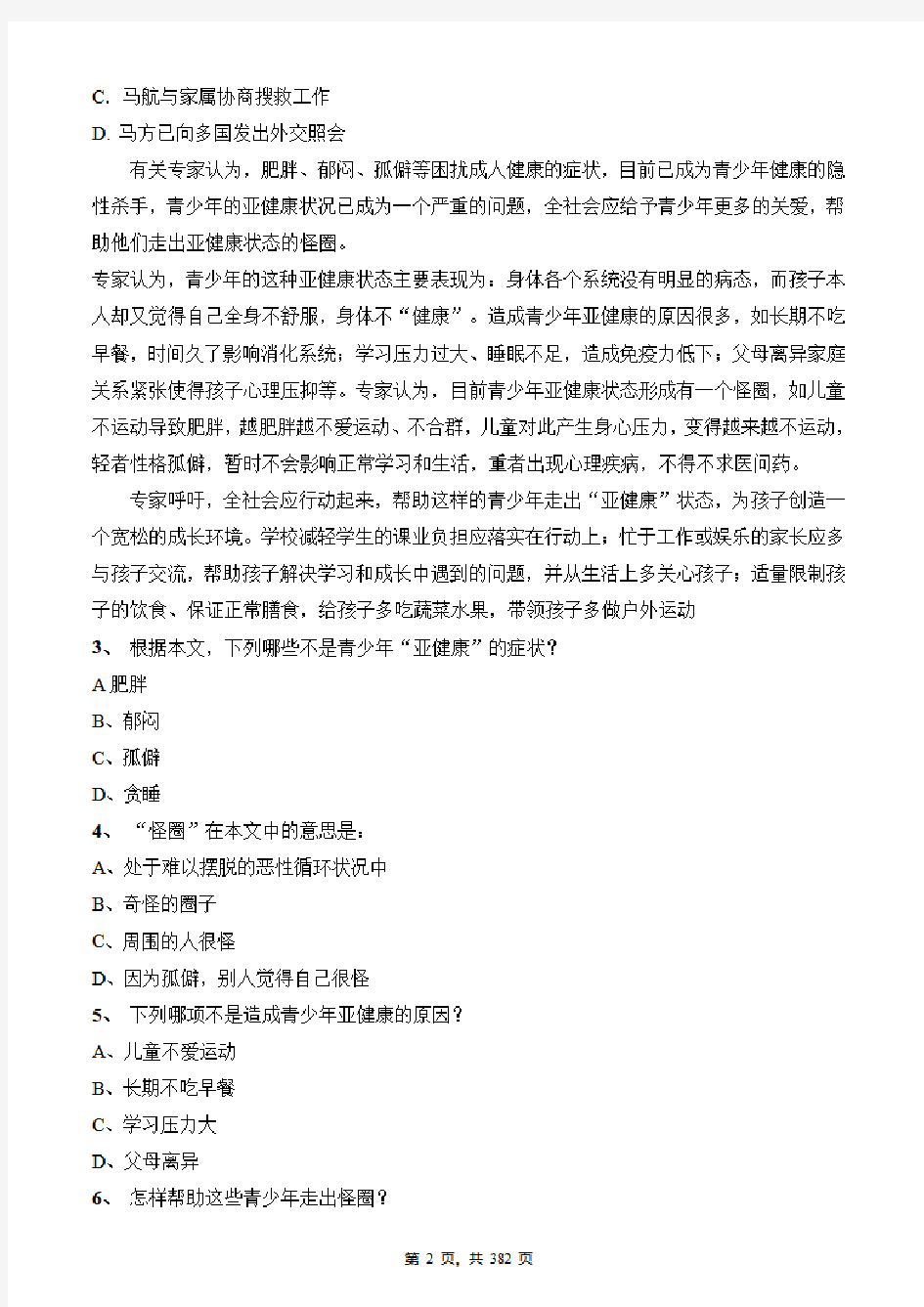 2020年广东省事业单位集中公开招聘高校应届毕业生考试《基本能力测试》绝密真题库及答案解析(下)