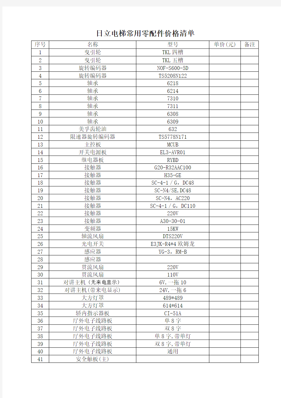 立电梯常用零配件价格清单