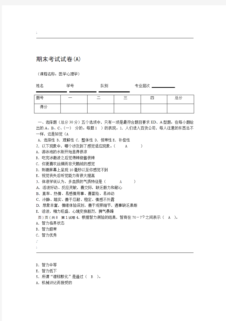 期末考试试卷A 答案