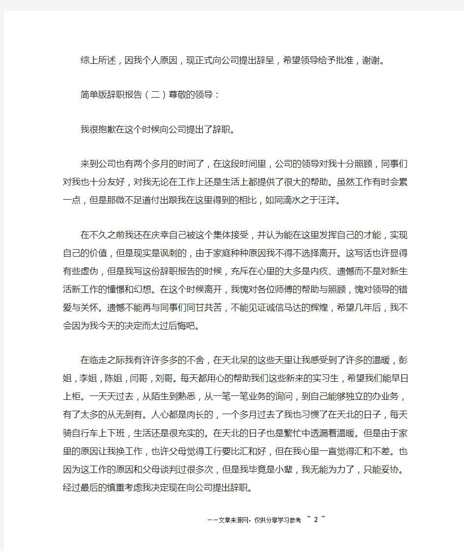 简单版的辞职报告