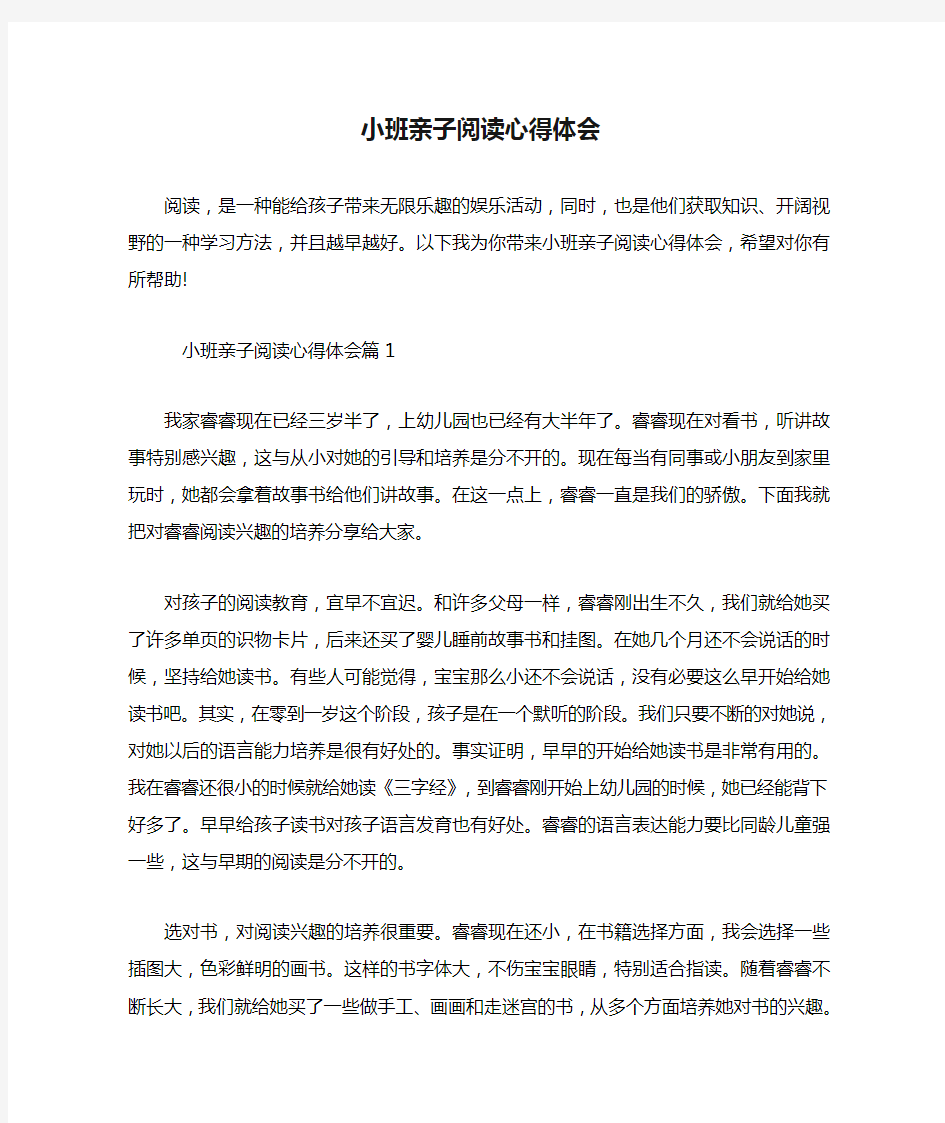 小班亲子阅读心得体会