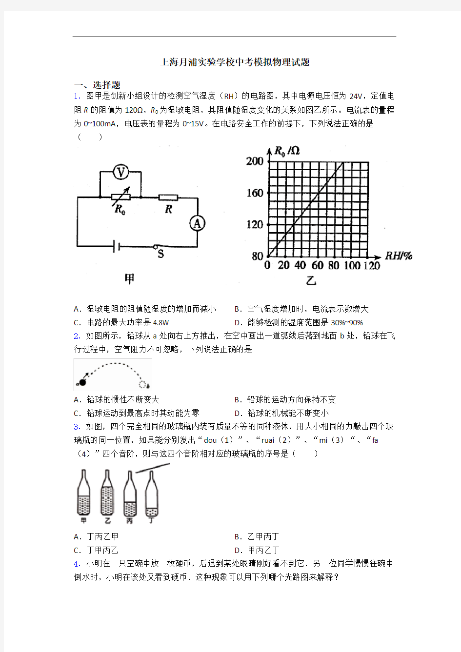 上海月浦实验学校中考模拟物理试题