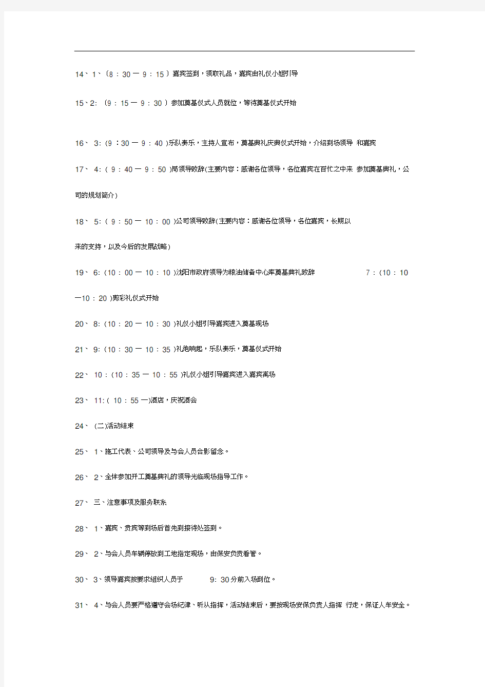 开工奠基仪式典礼庆祝策划方案